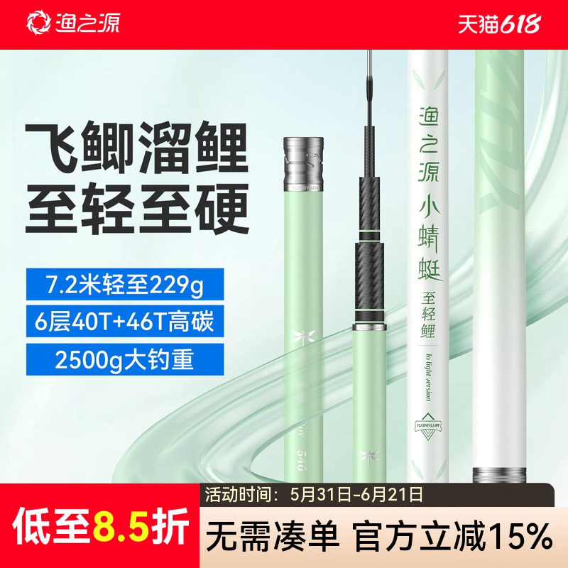 渔之源小蜻蜓一代鱼竿鲫鱼竿手竿轻量小综合台钓竿钓鱼竿野钓手杆