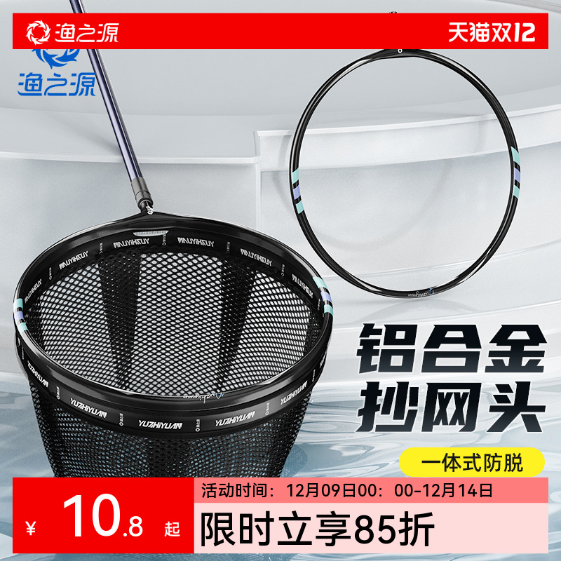 渔之源新款抄网头超硬
