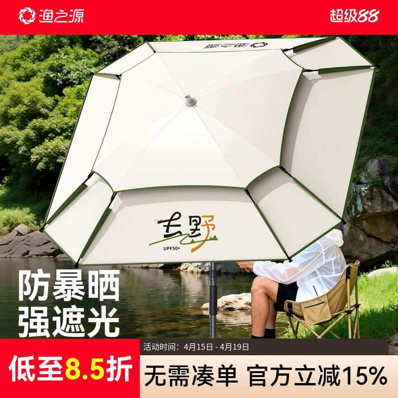 渔之源钓伞钓鱼野钓专用伞加大钓鱼伞雨伞野钓伞户外遮阳伞垂钓伞