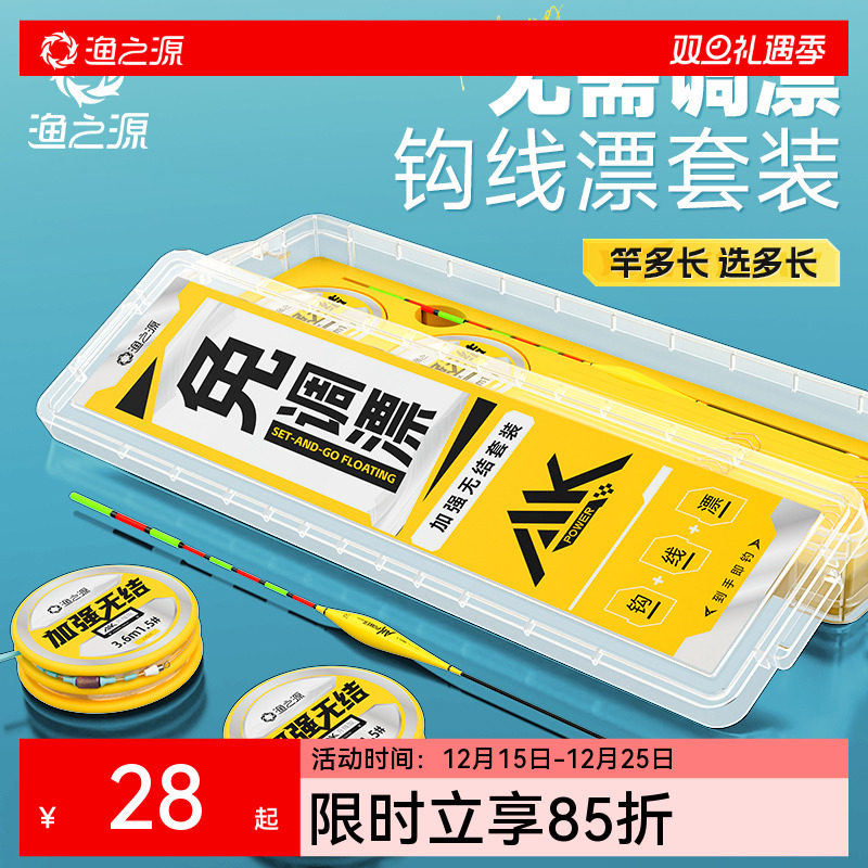 渔之源免调漂线组主线组成品