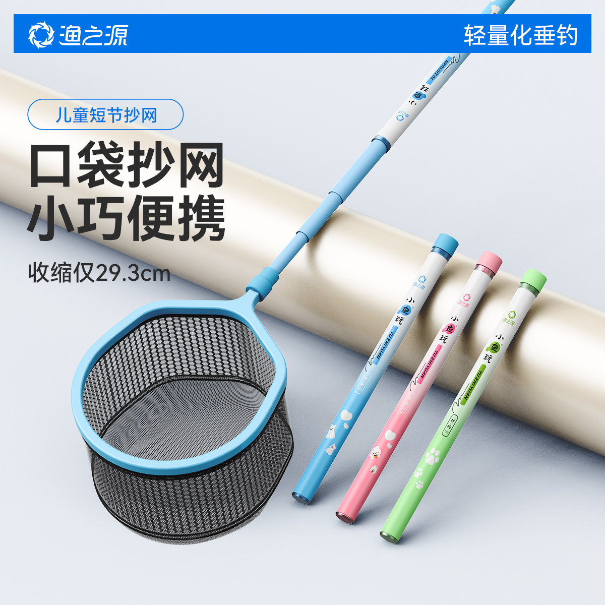 渔之源儿童抄网捞鱼网兜渔网捞小鱼网捞网户外儿童捞鱼网捞鱼捞网