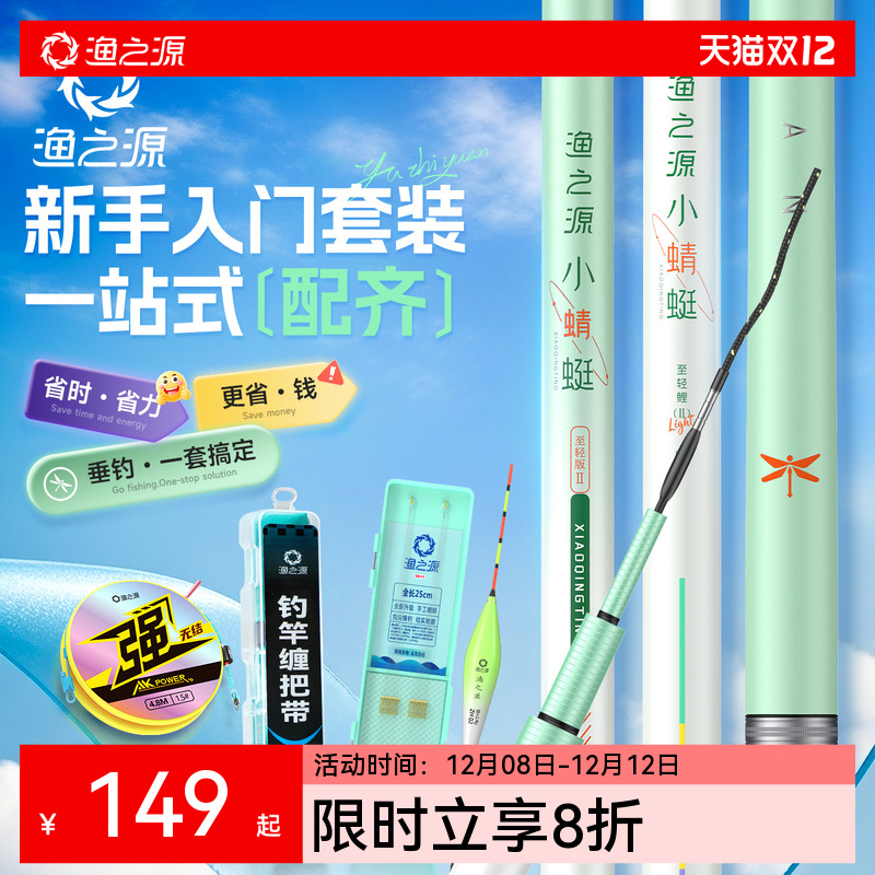 渔之源小蜻蜓二代鱼竿手竿套装