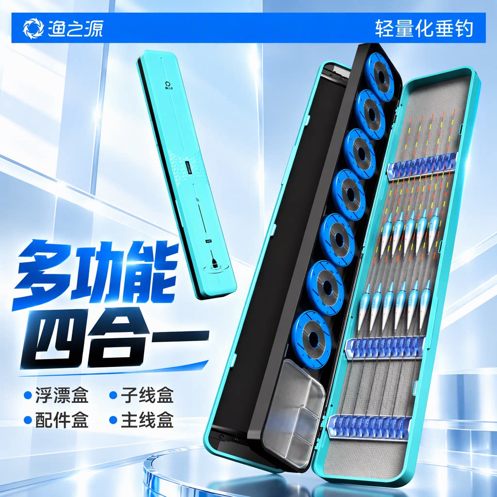 渔之源多功能漂盒鱼漂盒三层渔具盒主线子线盒四合一大容量浮漂盒