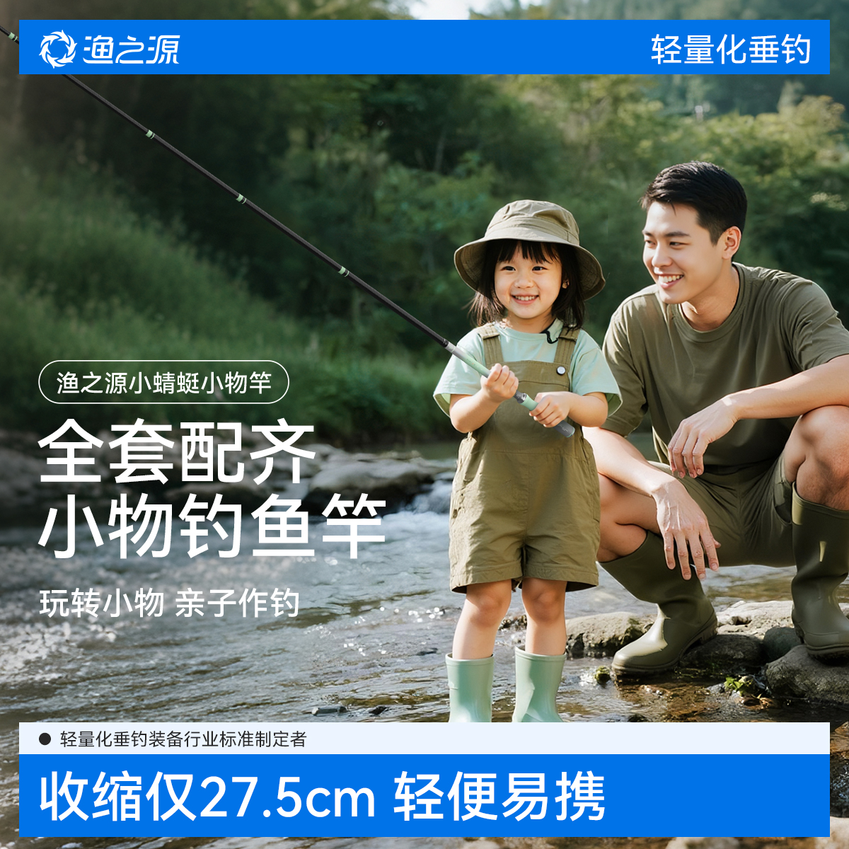 【溪流小物】轻小好手感