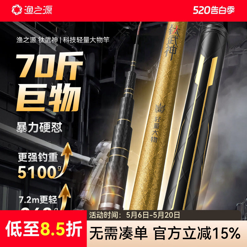 渔之源钛武神轻量大物竿鲢鳙鱼竿手竿超硬青鲟巨物台钓鱼杆钓鱼竿
