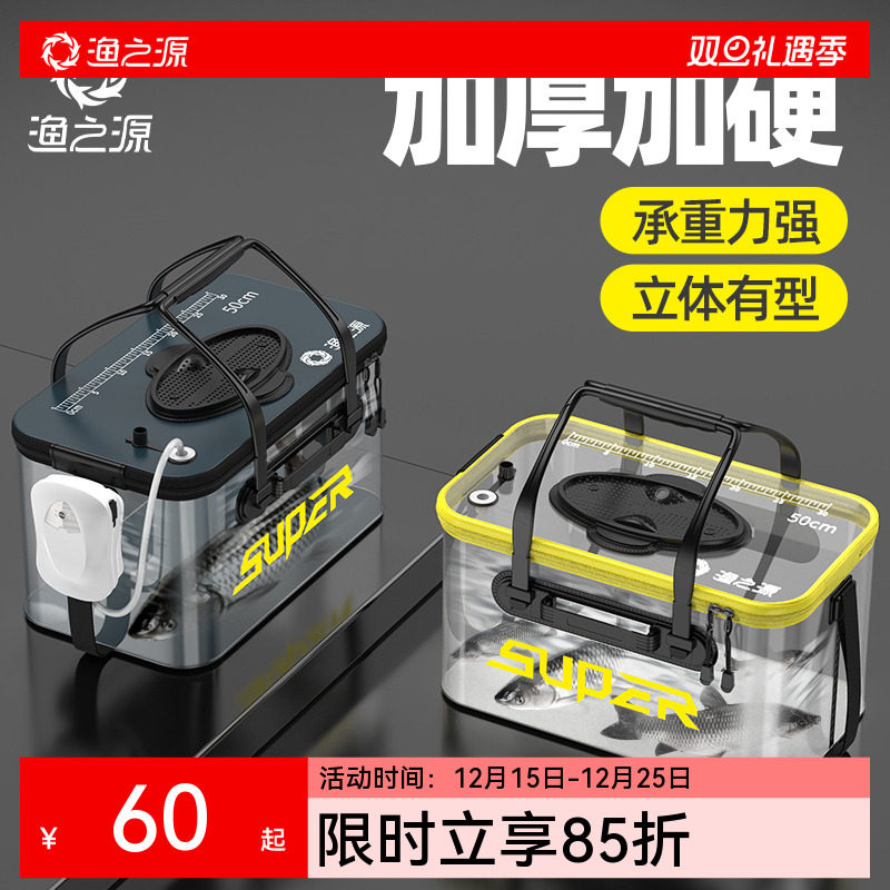 渔之源活鱼桶新款折叠多功能鱼护桶热压成型钓鱼桶透明鱼箱装鱼桶