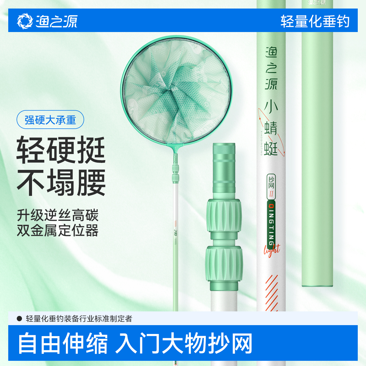 渔之源小蜻蜓大物抄网竿全套