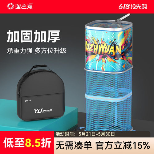 渔之源小鱼护野钓专用方形鱼护