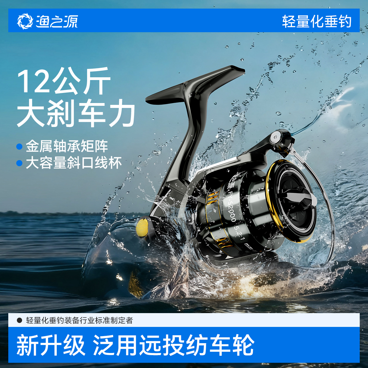 渔之源纺车轮全金属线杯远投专用