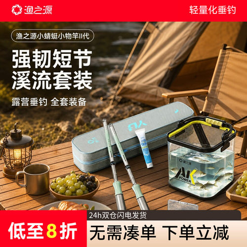 【新品特惠】渔之源小蜻蜓小物竿