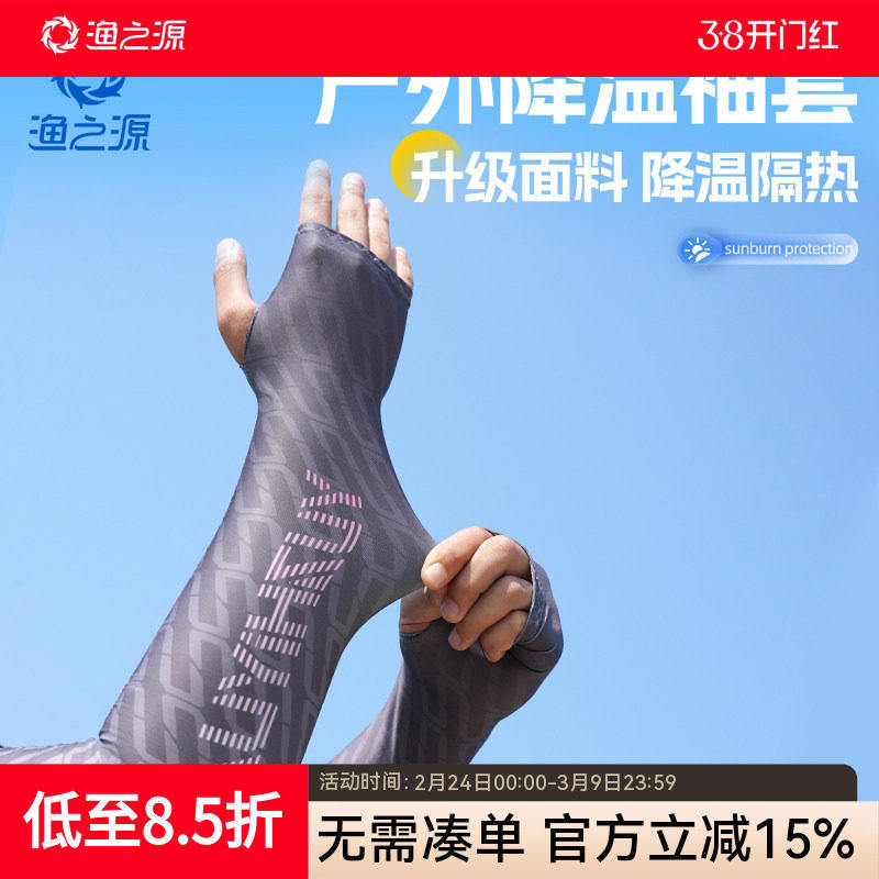 渔之源防晒冰丝袖套男女款夏季户外薄款开车钓鱼骑行防紫外线护臂