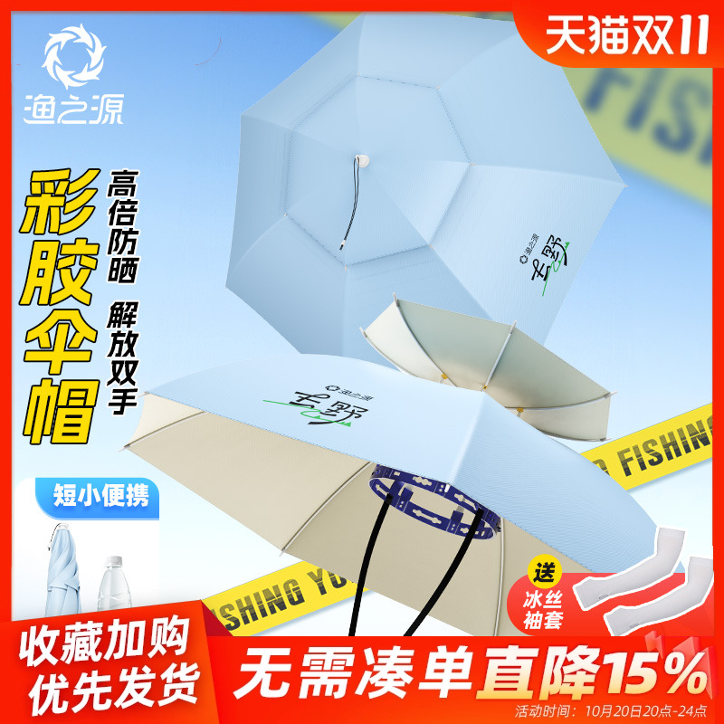 渔之源头戴式雨伞斗笠头伞帽防晒