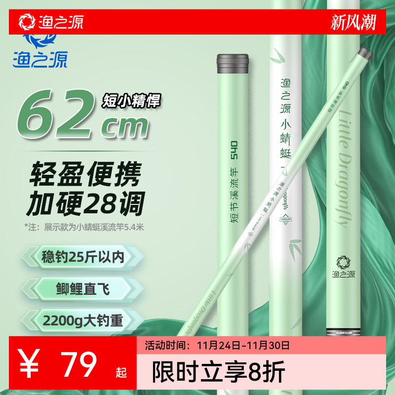 渔之源小蜻蜓鱼竿手竿溪流竿短节鱼竿鲫鱼竿小物钓鱼竿迷你鱼竿