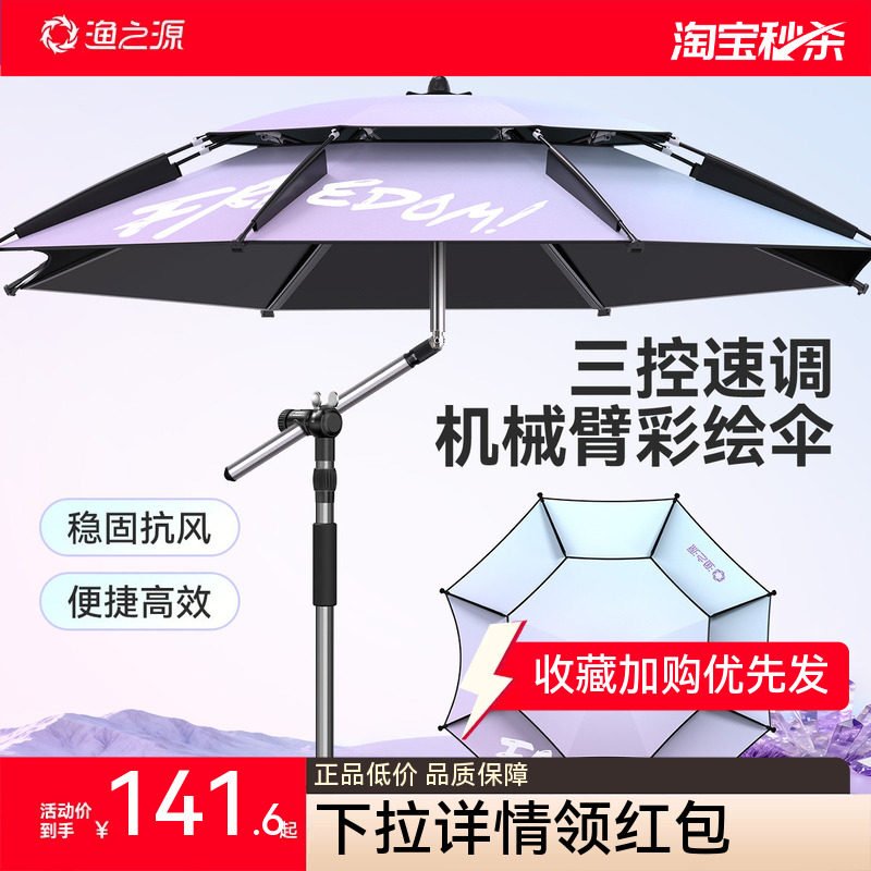 渔之源2026新款钓鱼伞钓伞野钓钓鱼专用雨伞户外露营遮阳伞防晒伞