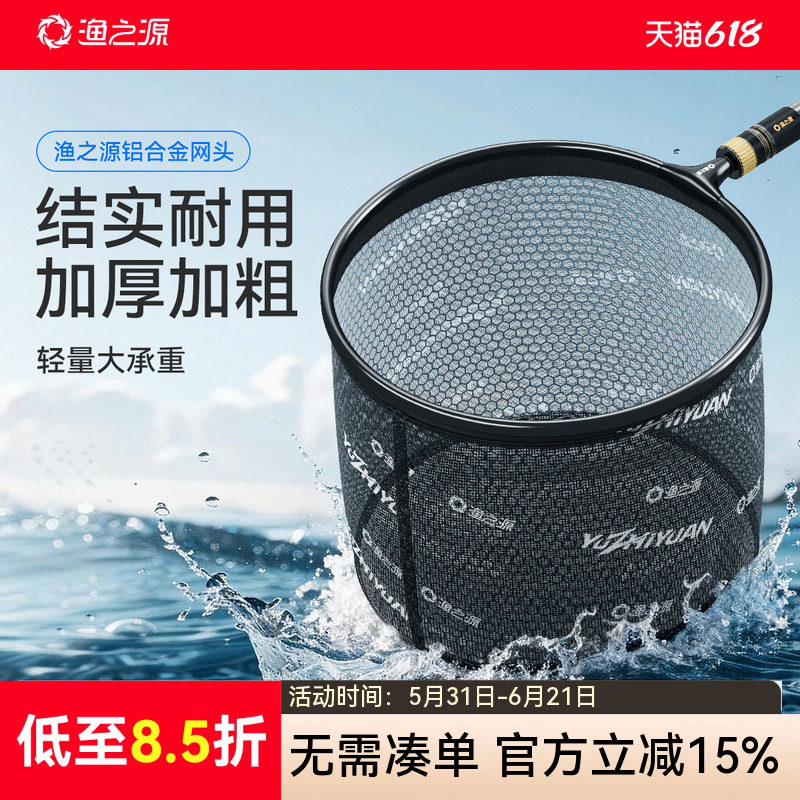 渔之源新款抄网头抄网网兜可折叠