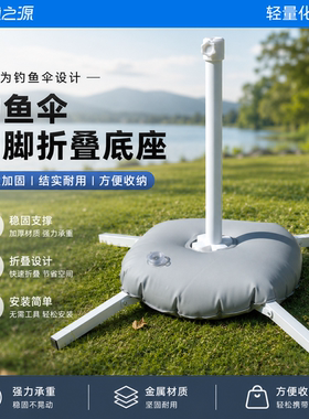 渔之源钓鱼伞固定底座便携可折叠