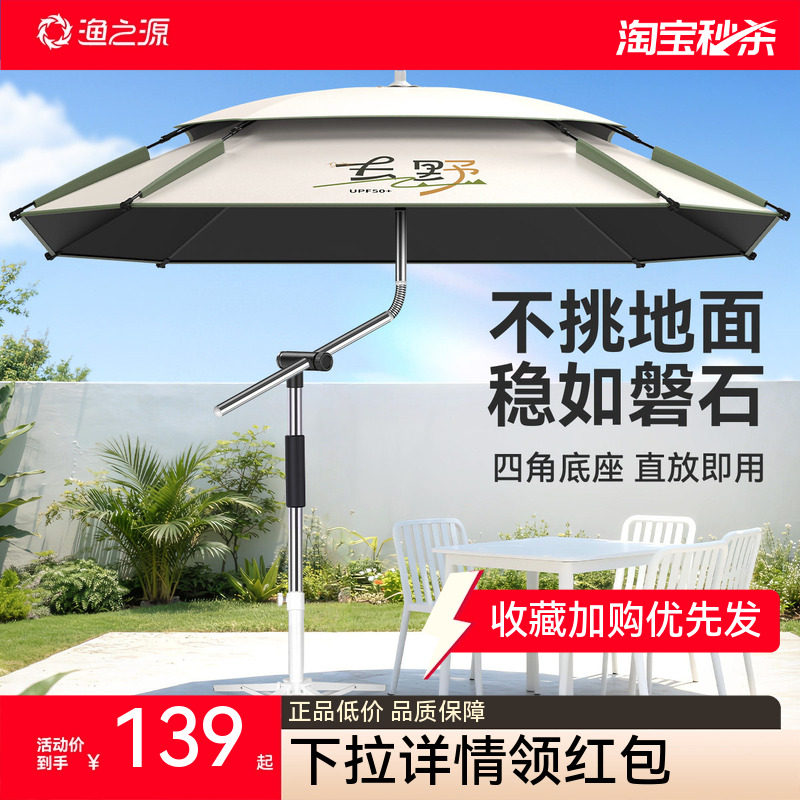 渔之源钓鱼伞户外遮阳伞庭院防晒伞免搭建黑胶遮挡天幕沙滩露营伞
