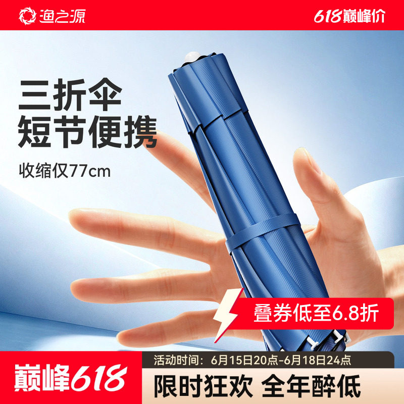 渔之源三折叠钓鱼伞2025新款防晒雨伞钓鱼专用太阳伞短节便携露营