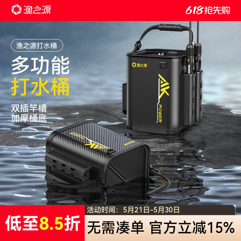 渔之源打水桶插竿桶户外新型便携水桶钓鱼路亚鱼护桶户外活鱼桶