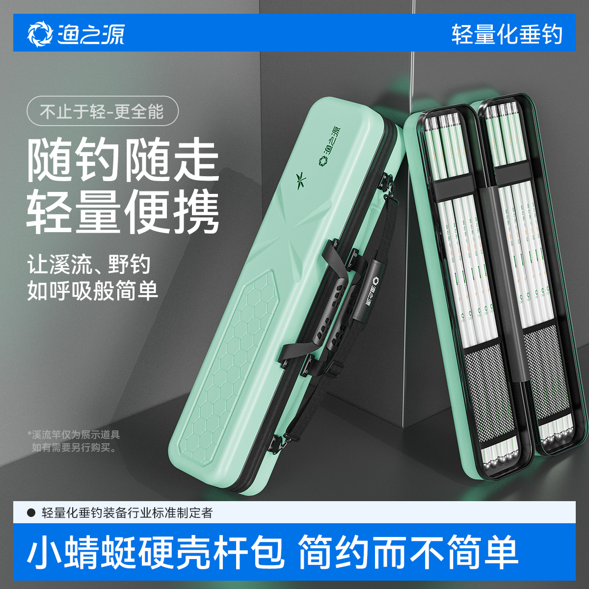 【溪流野钓】专用硬壳短节竿包