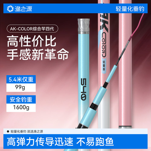 渔之源AK高碳材质综合竿超轻超硬