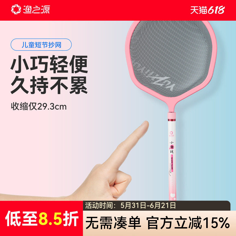 渔之源小鱼玩儿童抄网捞鱼网捞小鱼抄网伸缩杆户外捞鱼抓蝴蝶网抄