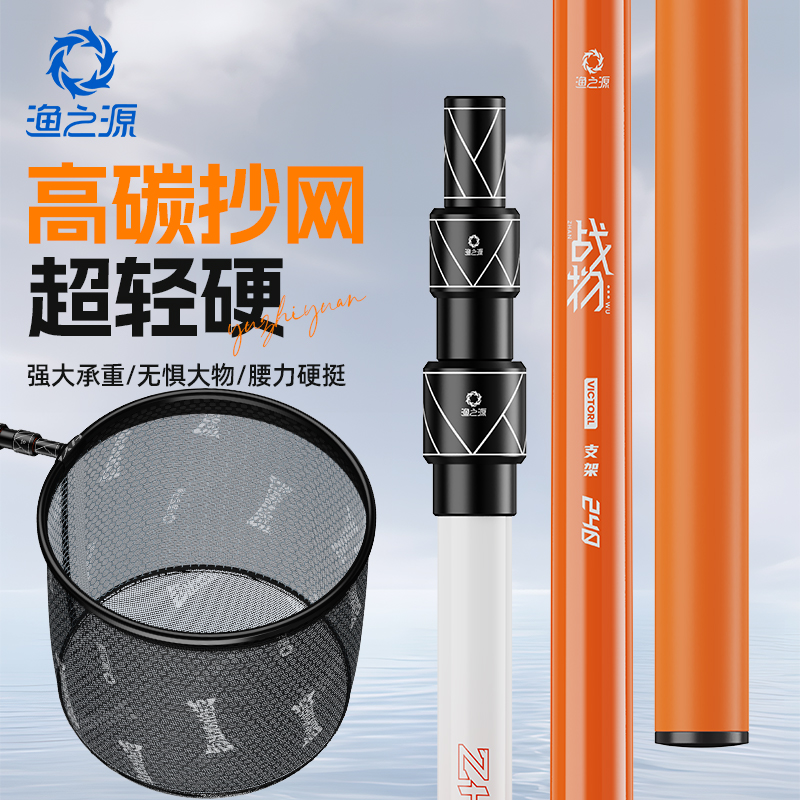 【清仓特惠】渔之源抄网全套