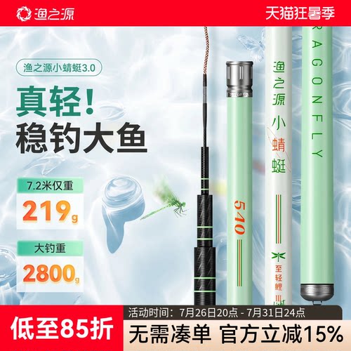 【新品热销】渔之源小蜻蜓三代