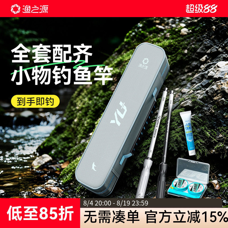渔之源小物钓溪流竿短杆小物钓鱼竿短节鱼竿迷你小物竿套装初学者