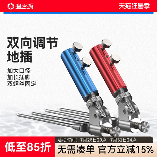 钓鱼支架铝合金地插渔之源