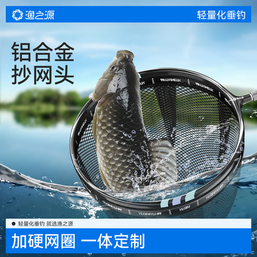 渔之源抄网头防挂轻硬竞技