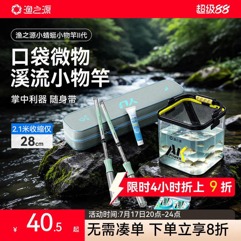 【新品特惠】渔之源小蜻蜓小物竿