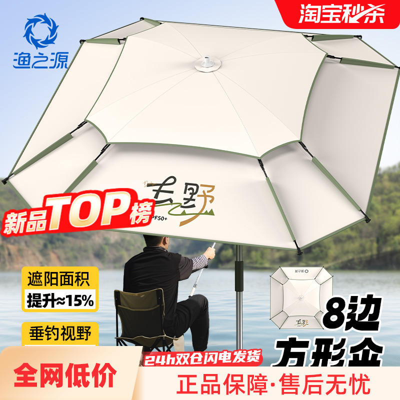 渔之源2025新款方形钓鱼伞遮阳伞