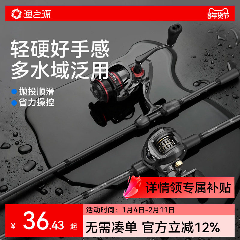 渔之源问道路亚竿全套直柄枪柄鲈鱼翘嘴2025新款微物路亚竿正品,户外/登山/野营/旅行用品,路亚竿,淘宝优惠券,粉丝福利购,淘宝优惠卷