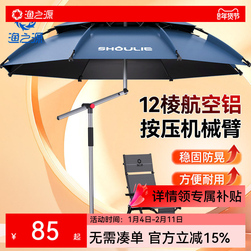 渔之源钓鱼伞钓伞2025新款钓鱼遮阳伞拐杖钓鱼专用雨伞户外露营伞