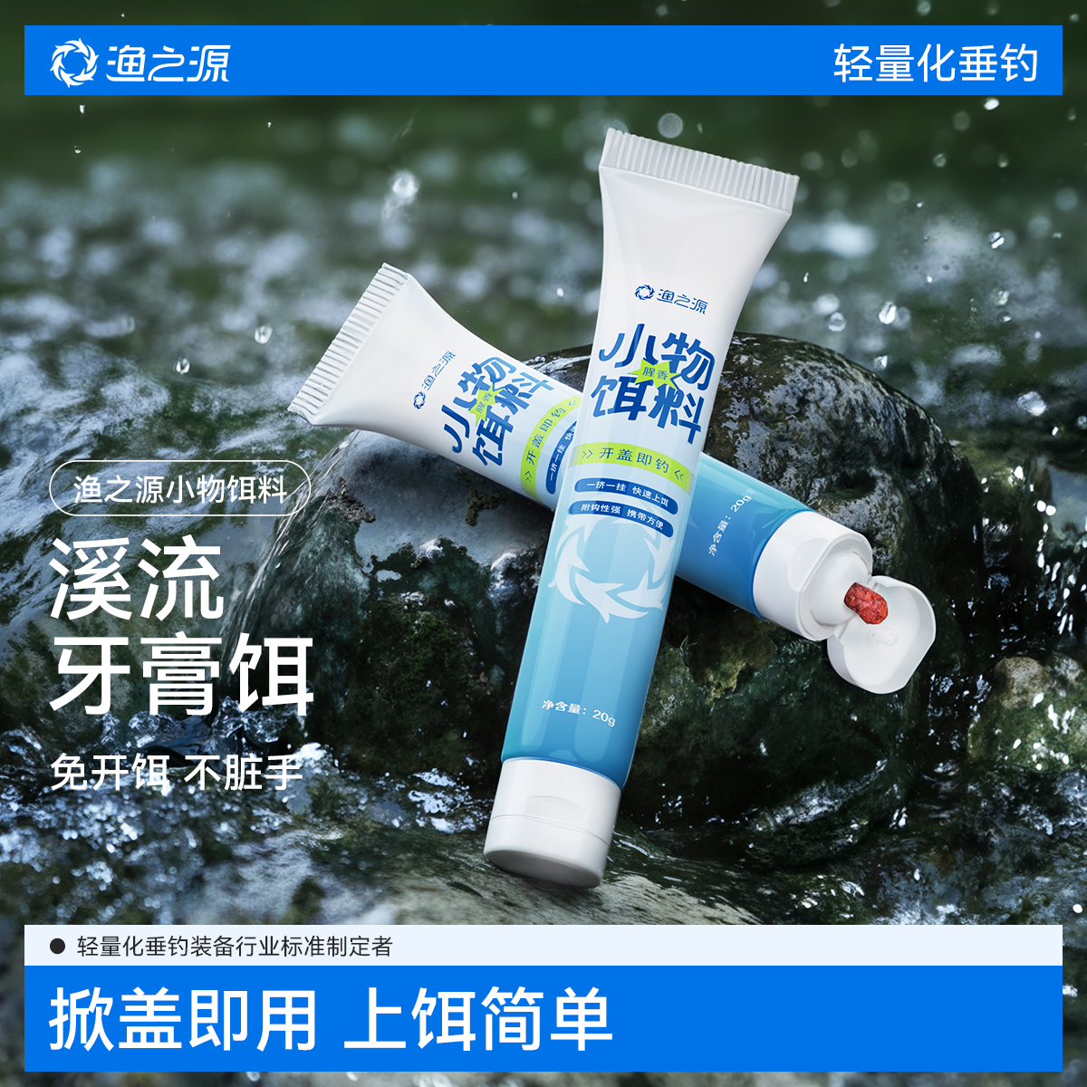 渔之源饵料小物钓饵料免洗溪流面筋饵白条马口鳑鲏亲子渔具微物饵
