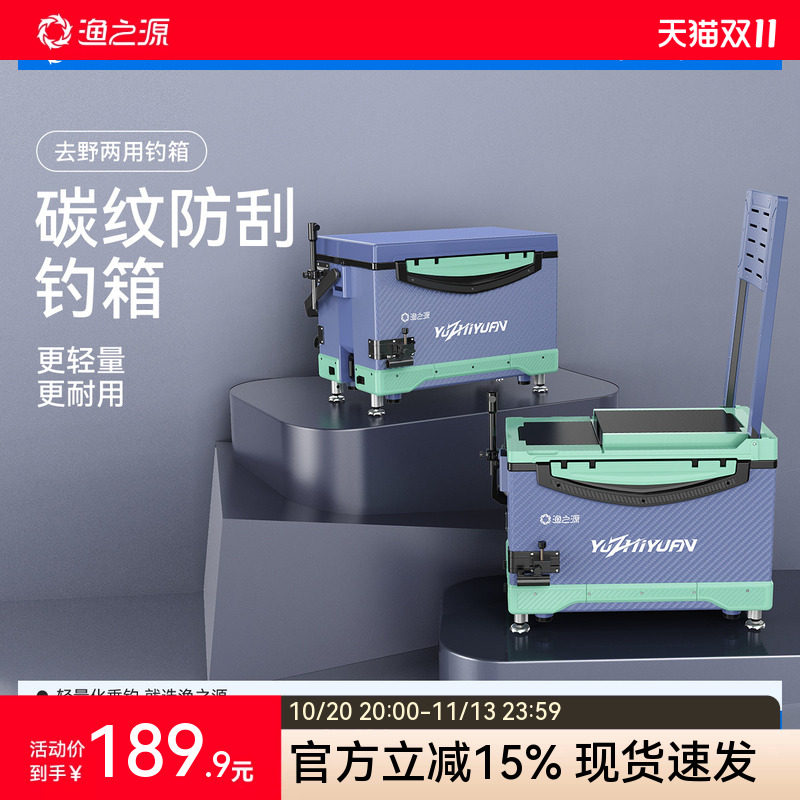 渔之源钓箱全套2026新款轻量碳纹多功能钓鱼箱可坐台钓箱渔具装备