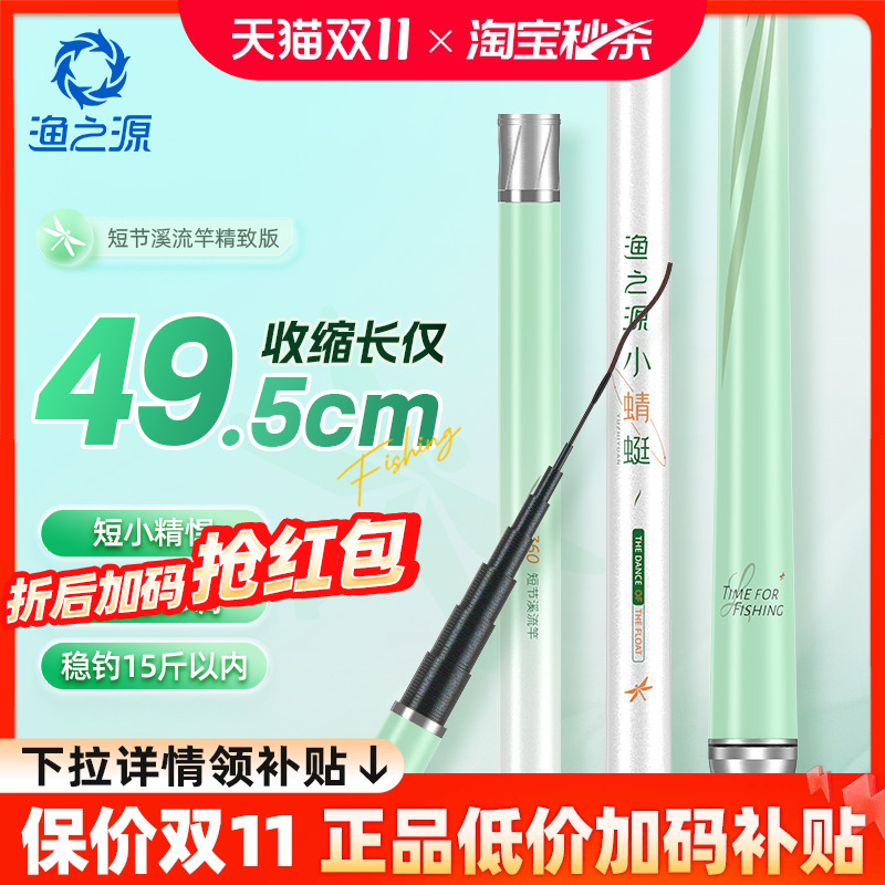 【热销新品】渔之源溪流短节竿