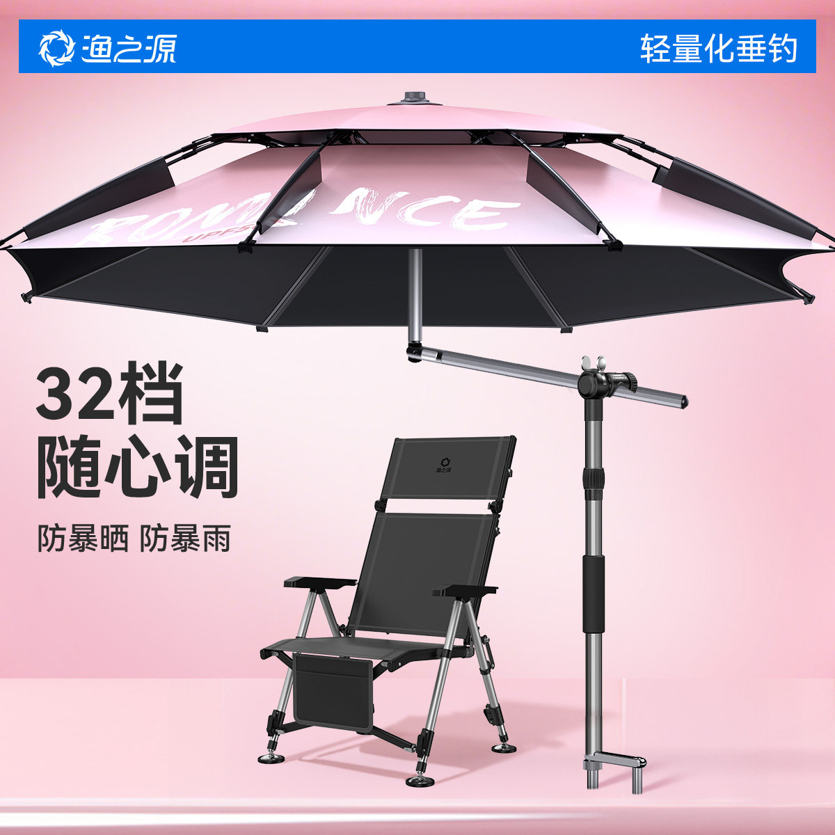 渔之源钓鱼伞2025新款钓伞钓鱼专用雨伞遮阳伞户外露营伞防晒大伞