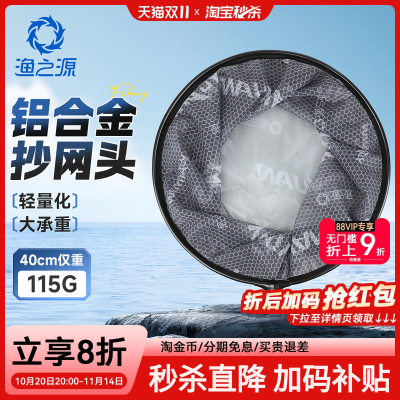 渔之源新款抄网头超硬
