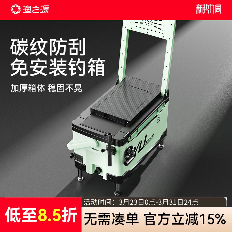 渔之源钓箱全套2025新款加厚多功能钓鱼箱鱼箱渔具装备新型台钓箱