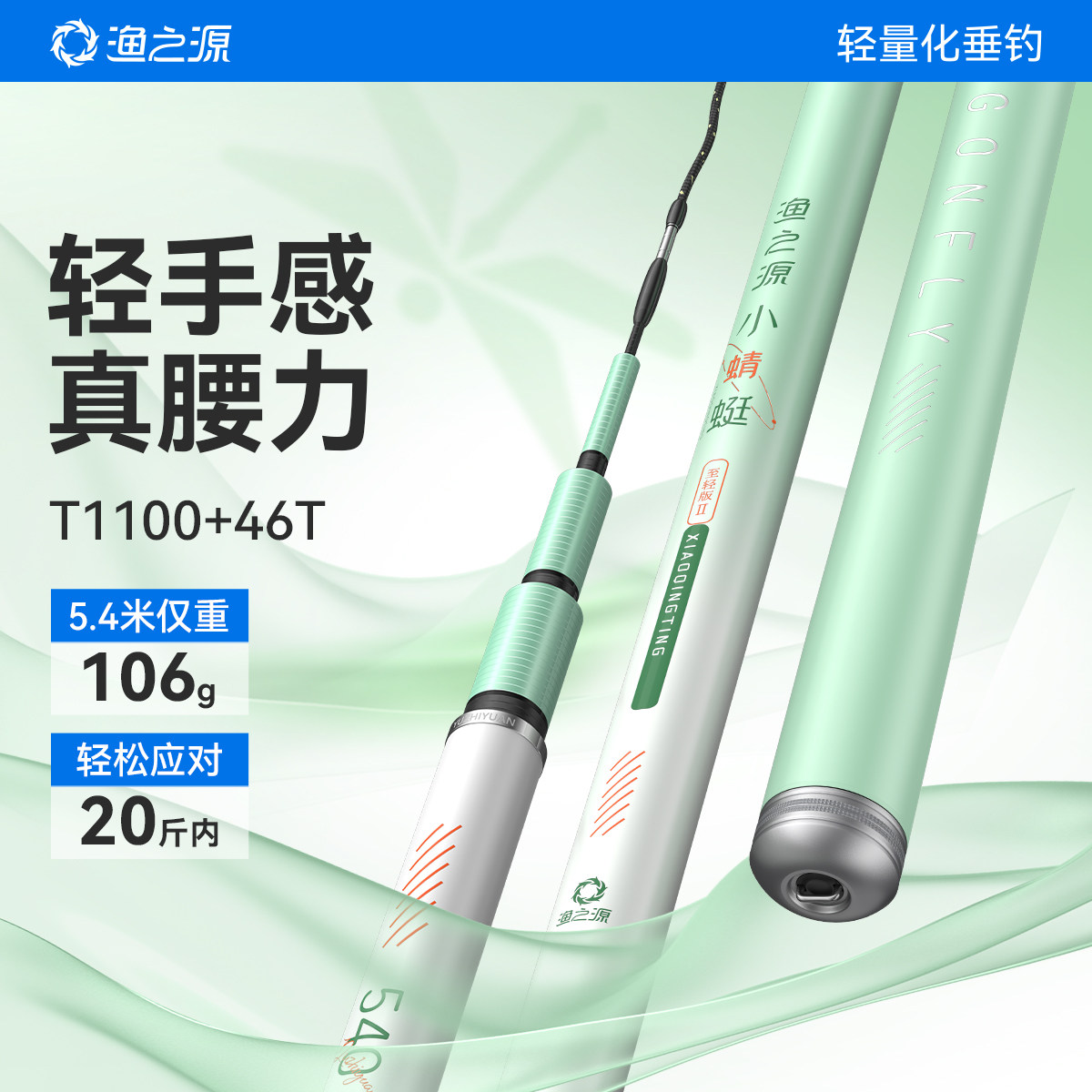 渔之源小蜻蜓二代鱼竿手竿钓鱼竿超轻硬碳素轻量大物台钓鲫鱼鱼杆