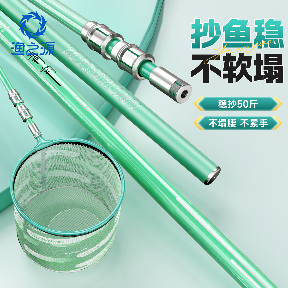 渔之源抄网全套轻硬碳素抄网