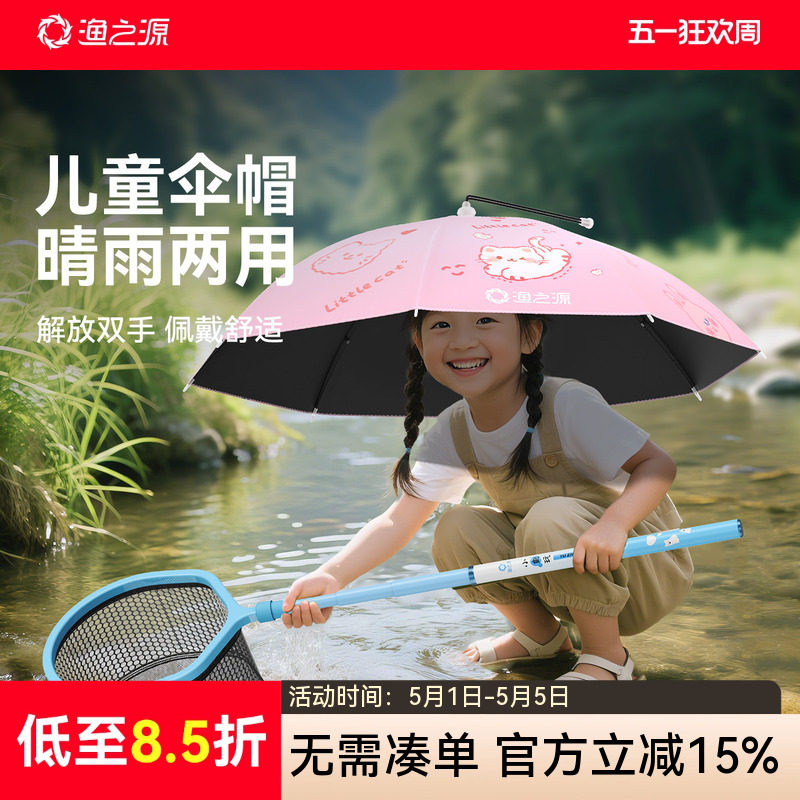 渔之源儿童伞帽头戴式防晒雨伞帽儿童雨伞儿童头顶雨伞头戴遮阳伞