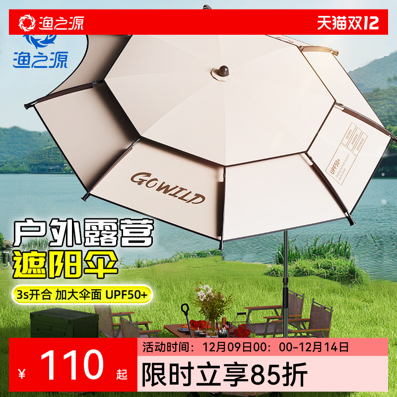 渔之源免搭天幕伞露营车遮阳伞