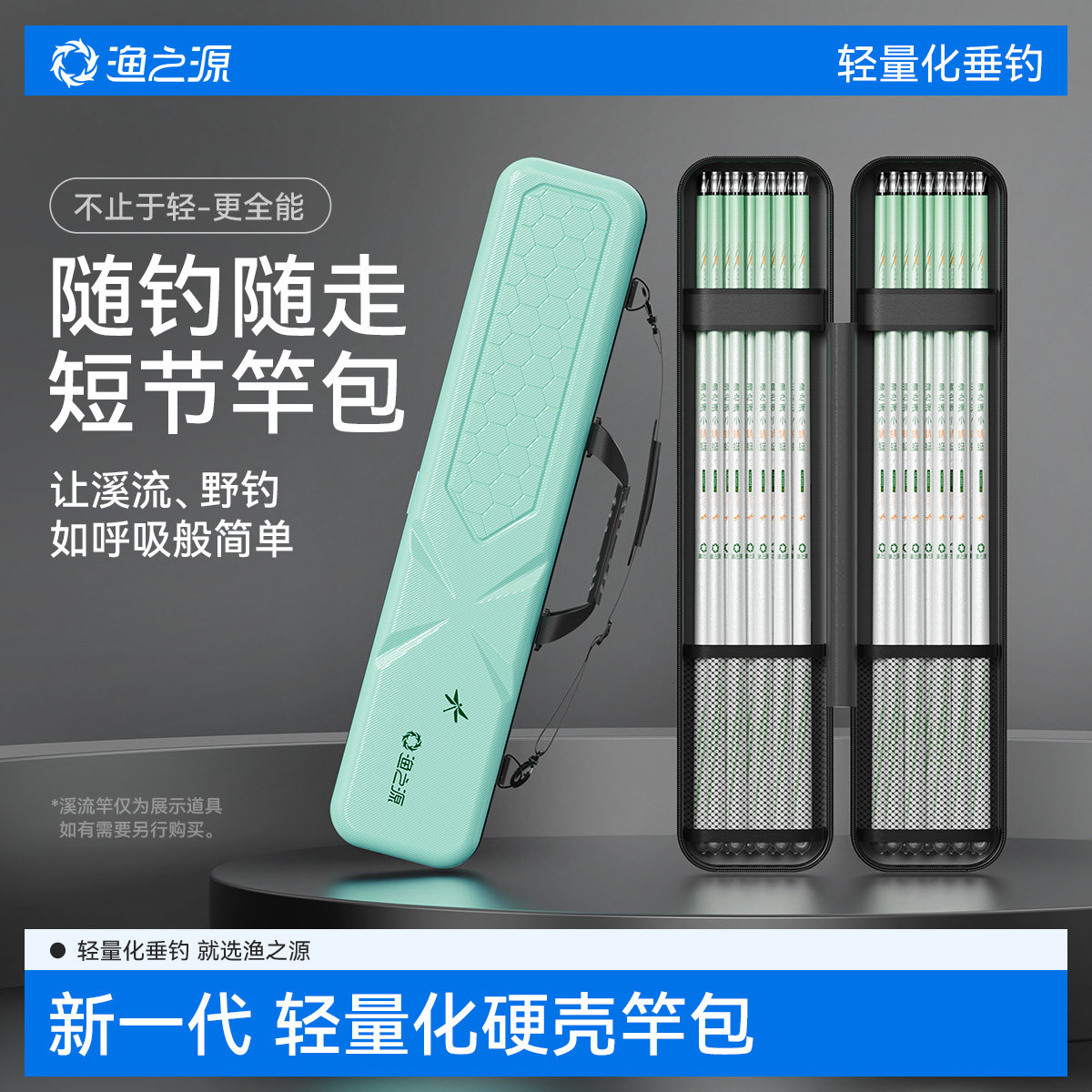 渔之源短节硬壳鱼竿包杆包轻便型溪流钓小物钓渔具收纳包钓鱼包