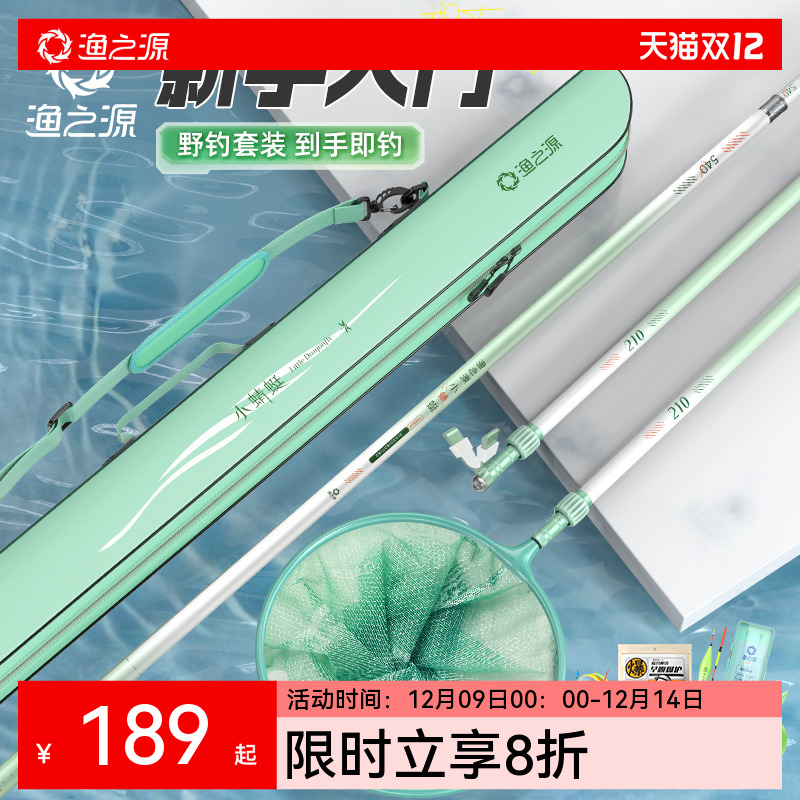 渔之源小蜻蜓鱼竿全套手竿轻量碳素台钓竿钓鱼竿野钓手杆套装