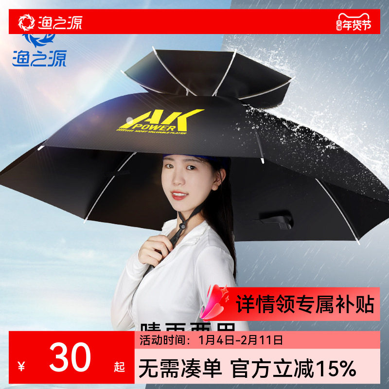 渔之源ak钓鱼伞帽头戴式雨伞防雨帽户外垂钓便携可折叠钓伞遮阳伞,户外/登山/野营/旅行用品,钓鱼伞,淘宝优惠券,粉丝福利购,淘宝优惠卷
