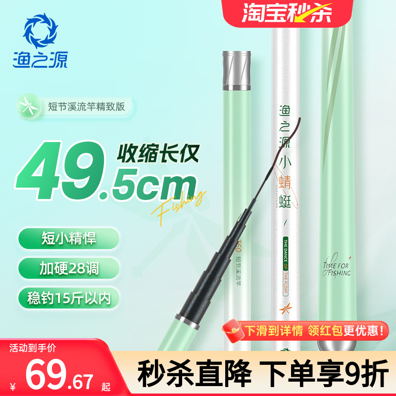 渔之源小蜻蜓溪流竿短节鱼竿