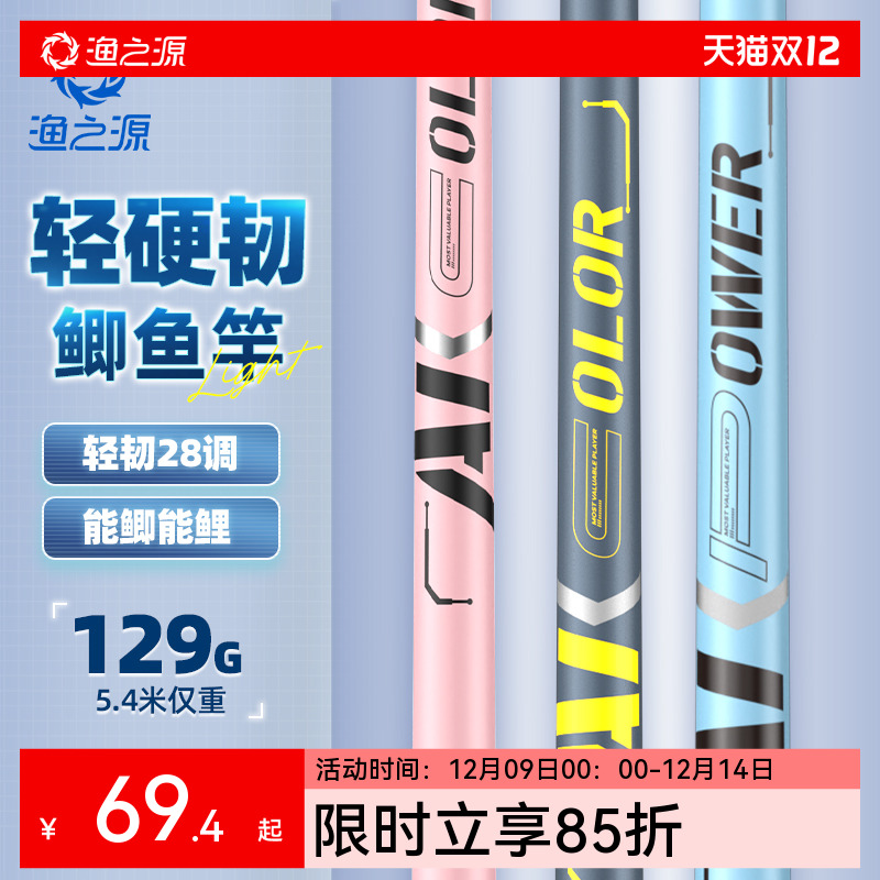 渔之源台钓竿鲫鲤直飞轻量